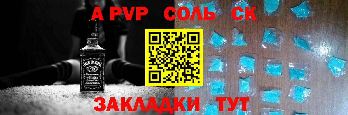 APVP кристаллы Сочи