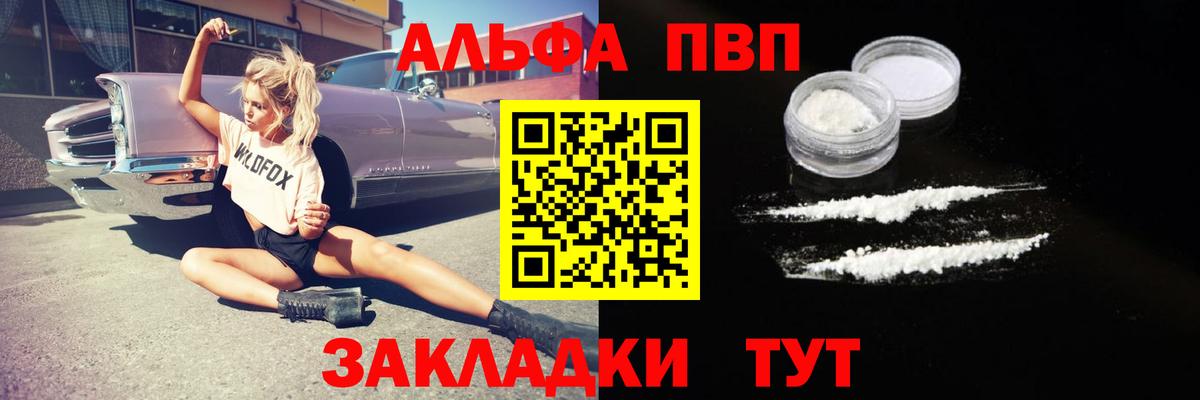 Сочи  A PVP  Вход с VPN  A PVP СК  Alpha PVP Crystall 