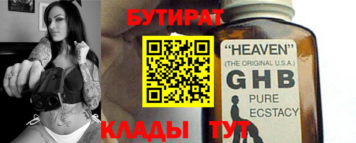 Бутират BDO 33% Сочи