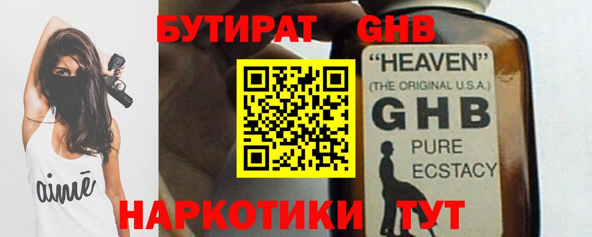 Сочи  Бутират жидкий экстази  Бутират  Вход с VPN 
