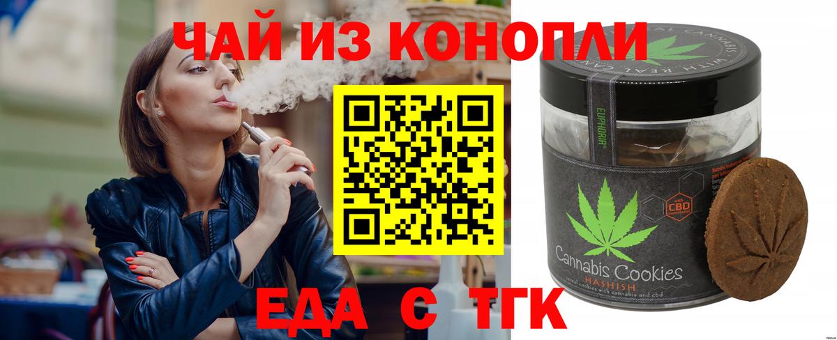 Печенье с ТГК конопля  Вход с VPN  Сочи 