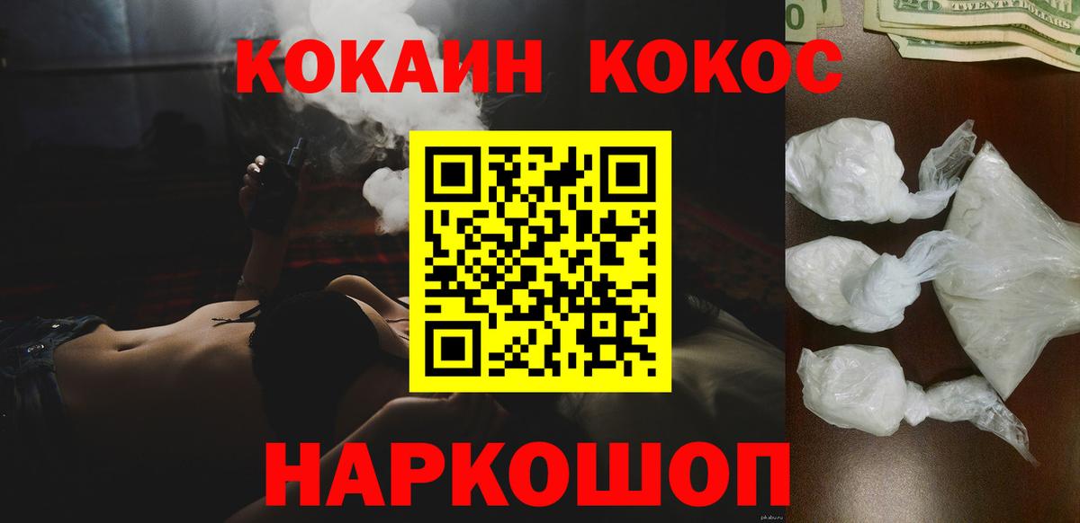 КОКАИН 97% Сочи