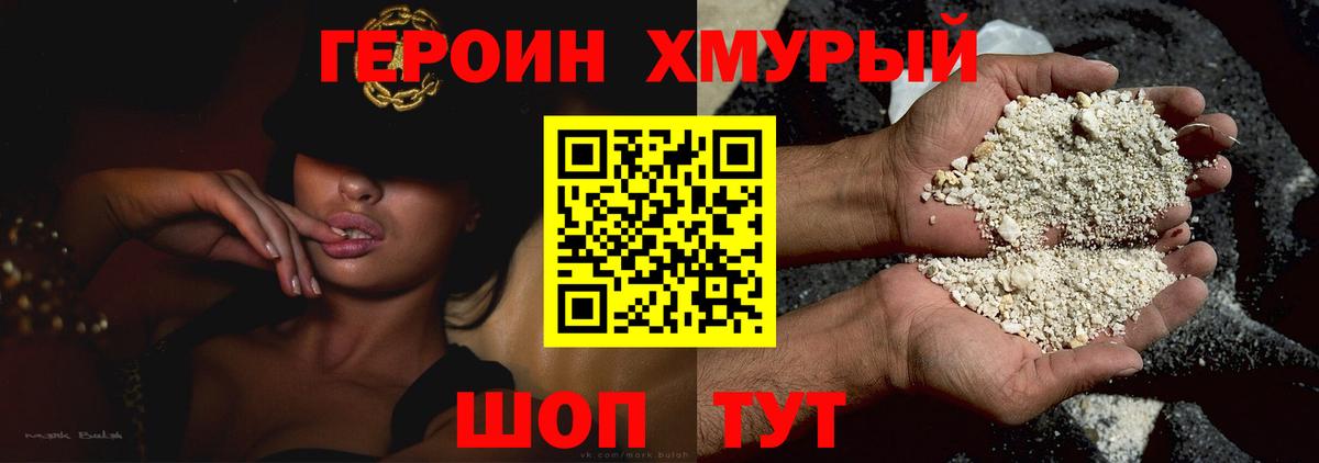 Героин белый  Вход с VPN  Сочи 