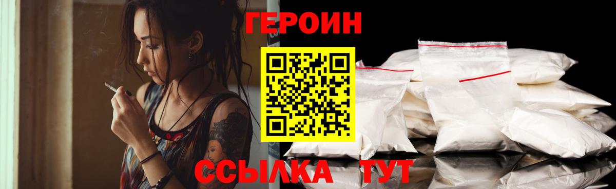 ГЕРОИН Heroin Сочи