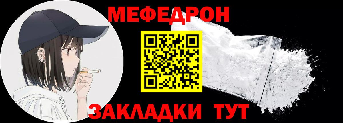 МЯУ-МЯУ  Меф VHQ  Мефедрон мука  Меф  Сочи  Вход с VPN 