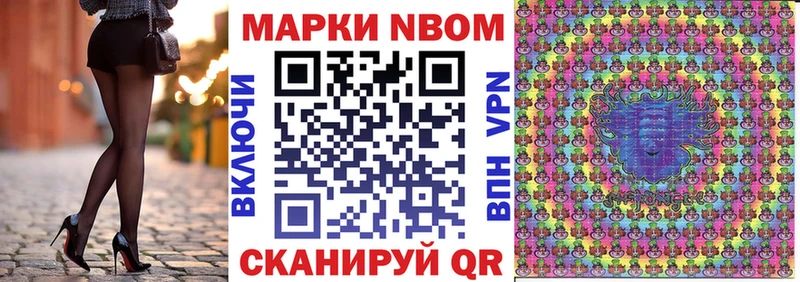 Марки 25I-NBOMe 1500мкг  Сочи 