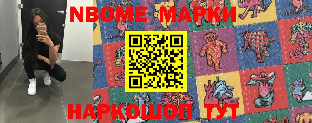 Сочи  Марки N-bome  Марки N-bome 1500мкг  Вход с VPN  Марки N-bome 1500мкг 